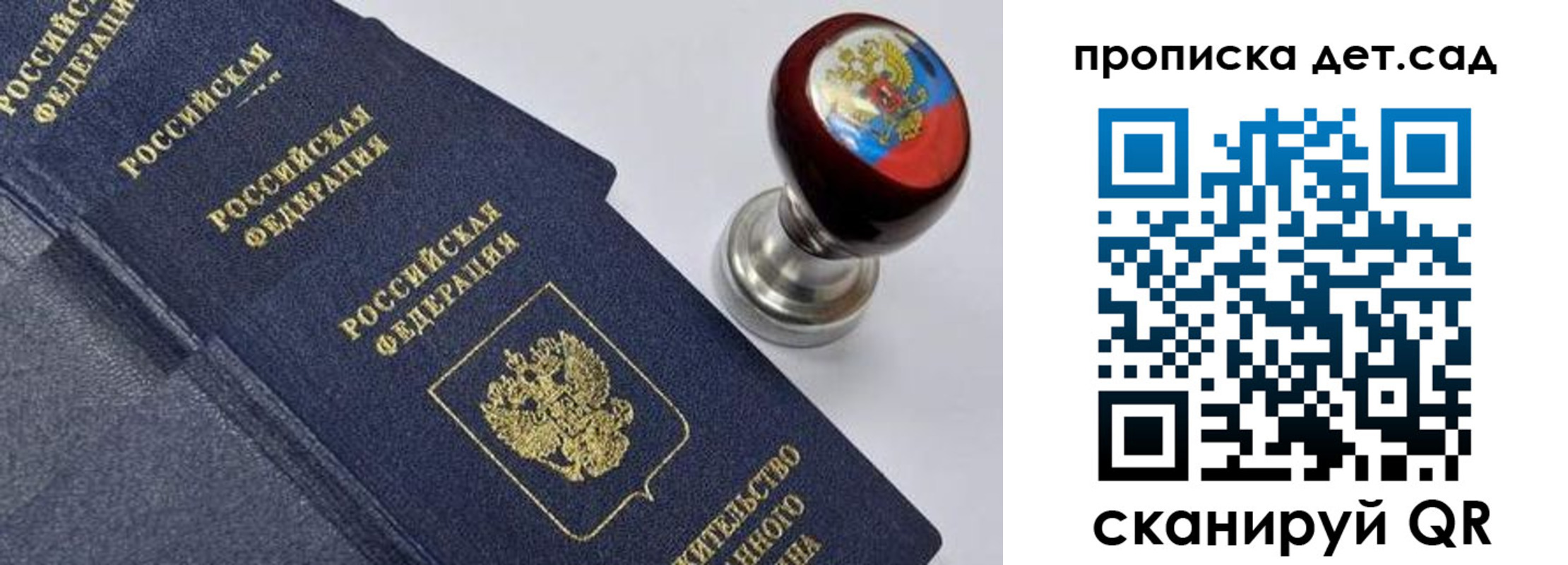 купить прописку в Одинцово