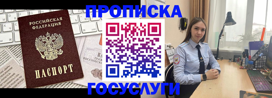 прописка в квартире в Одинцово