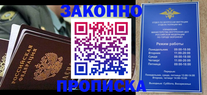 купить прописку в Одинцово