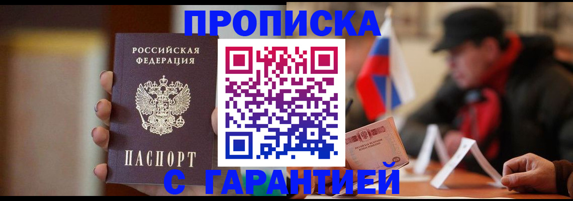 временная регистрация в квартире в Одинцово